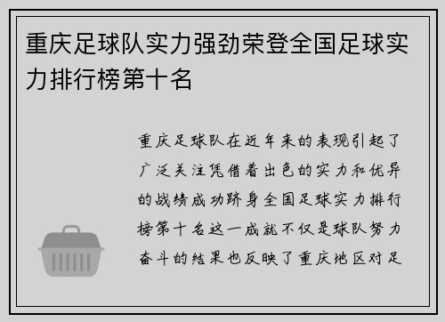 重庆足球队实力强劲荣登全国足球实力排行榜第十名