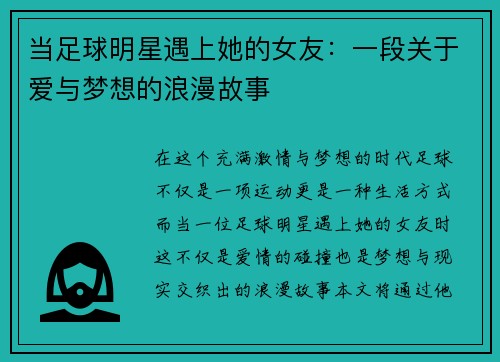 当足球明星遇上她的女友：一段关于爱与梦想的浪漫故事